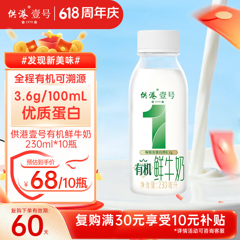 晨光供港壹号有机低温鲜奶230ml*10瓶 32元 - 86线报