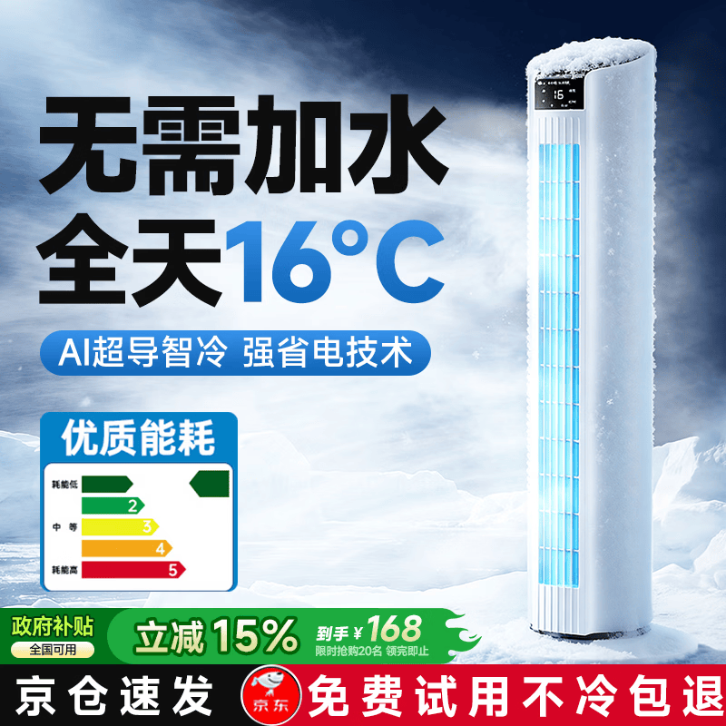 杜美森【冰感全域瞬冷】制冷空调扇静音卧室超静音一级能效落地循环扇塔扇家用电风扇强力扇不加水不加冰 100㎡冷透全屋【机械Pro】超导智冷|静音省电 【2026新款】冰感飓风丨3D环绕风丨AI节能管家