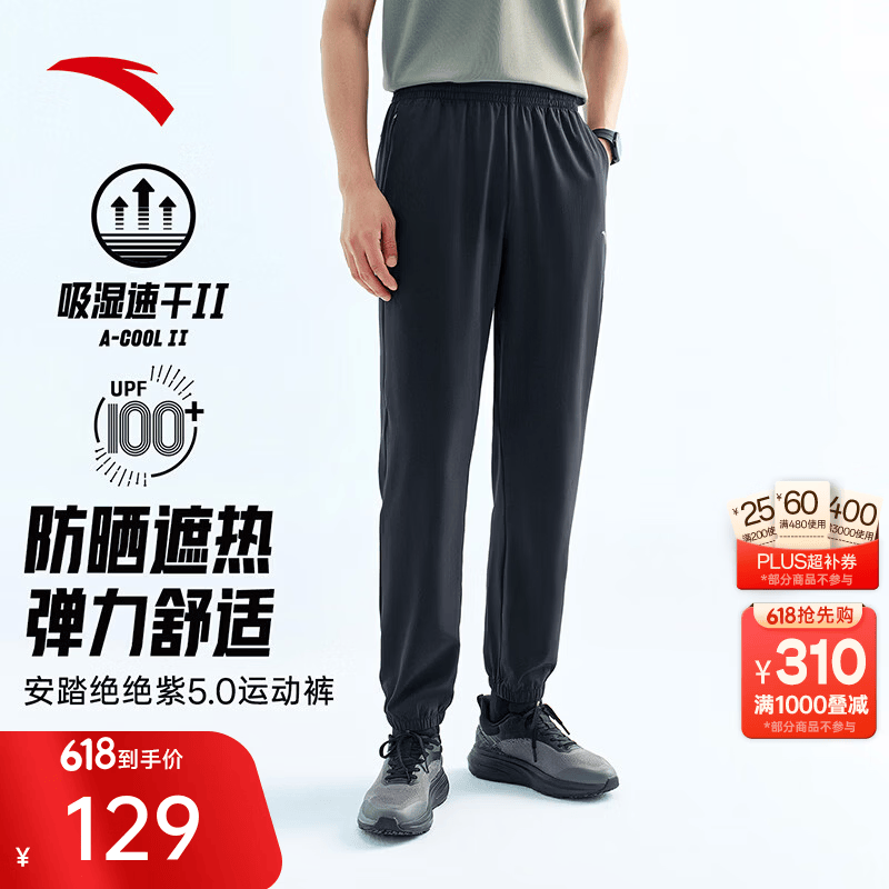 安踏绝绝紫5.0丨运动长裤男夏季冰丝防晒吸湿速干裤男士束脚休闲裤 基础黑-4 抗UPF100+ L (175)
