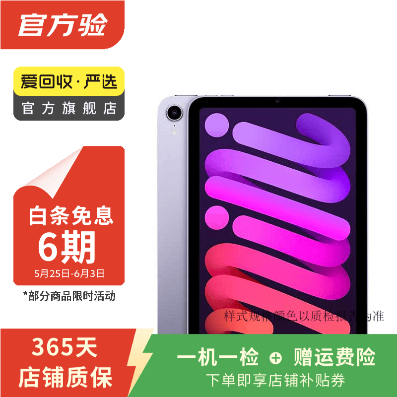 Apple 苹果平板电脑 iPad mini6 21款 8.3英寸 A15芯片二手平板电脑 紫色 256G WiFi+5G