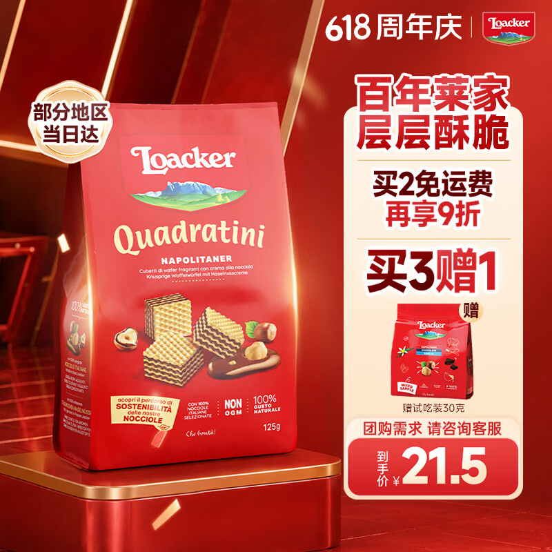 莱家loacker榛子味威化饼干125g进口办公室下午茶休闲端午零食