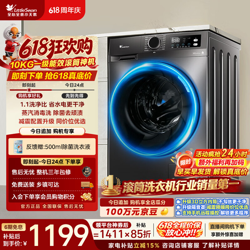 小天鹅（LittleSwan）【价保618】滚筒洗衣机全自动家用 10KG TG100APUREPRO 以旧换新 京东自营 出租屋 百亿补贴家电