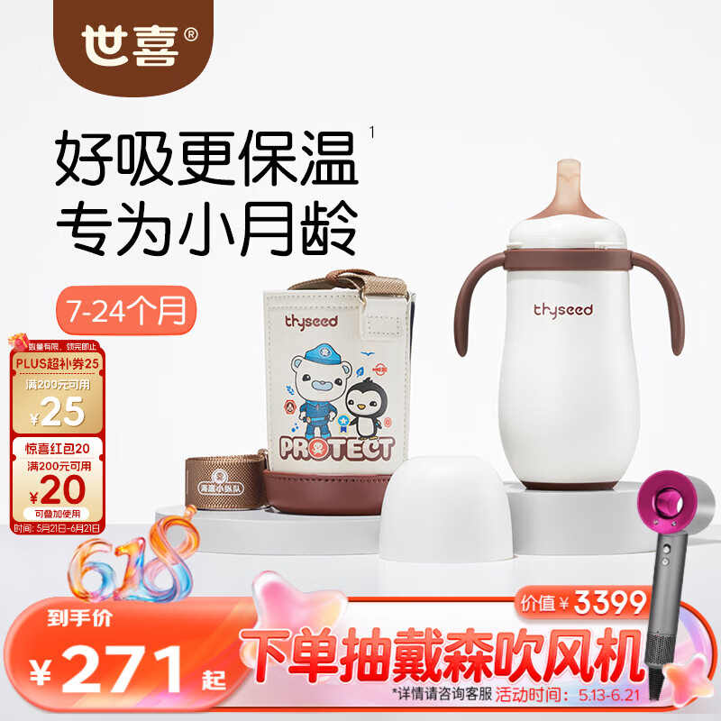 世喜婴儿保温杯小月龄316L不锈钢钢海底小纵队联名款保温奶瓶学饮杯