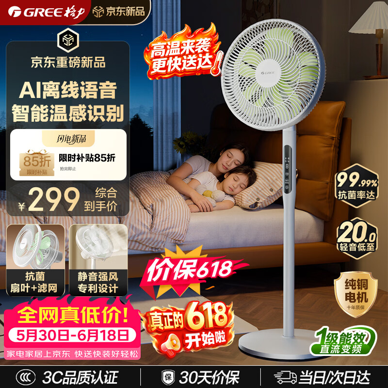 格力（GREE）【花精灵Ultra】一级能效直流变频轻音节能语音遥控电风扇卧室落地扇大风量