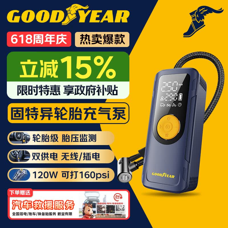 固特异（Goodyear）车载充气泵汽车轮胎打气泵自行车打气筒便携高压无线充气宝