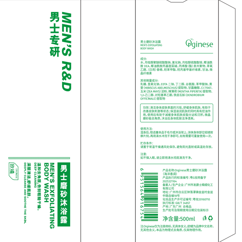 ORGINESE磨砂沐浴露男士专用持久留香体水控油祛痘除螨保湿洗澡清爽控油 【清爽控油祛痘】蔚蓝海洋香 男士磨砂沐浴露500ml
