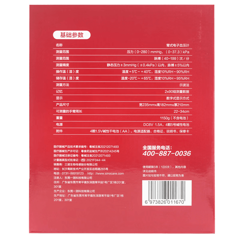 三诺臂筒隧道式电子血压计BA-821高血压测量仪家用上臂式MT 三诺臂筒隧道式电子血压计BA-821