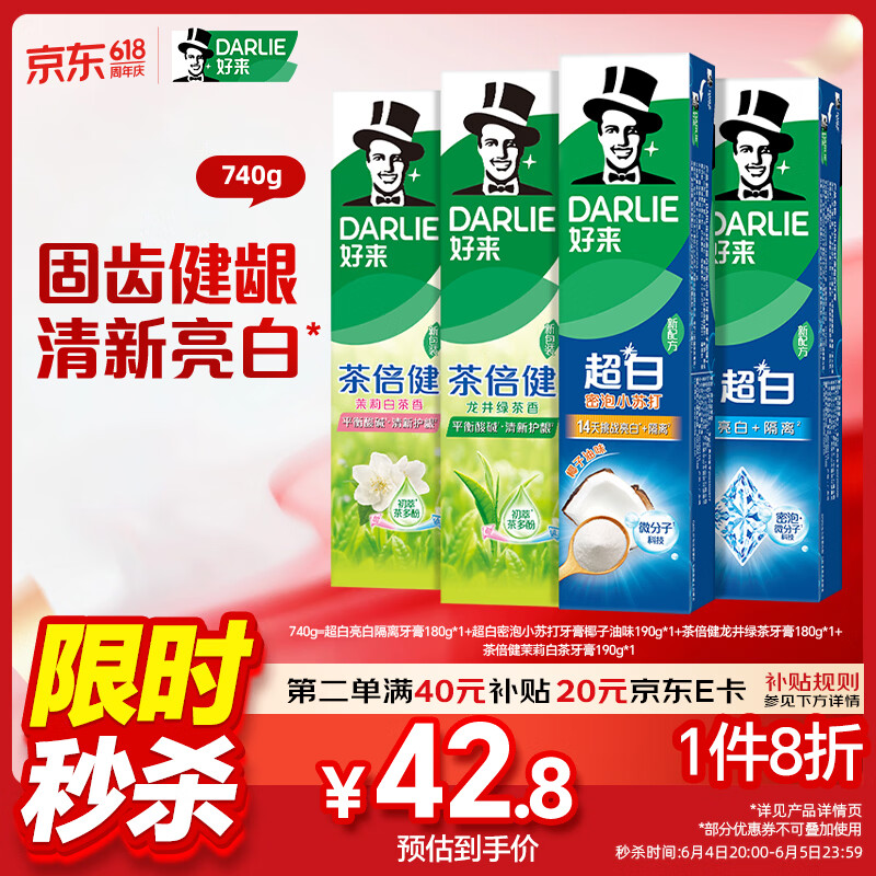 好来(原黑人)超白小苏打茶倍健清新口气洁齿亮齿焕白牙膏 4支740g