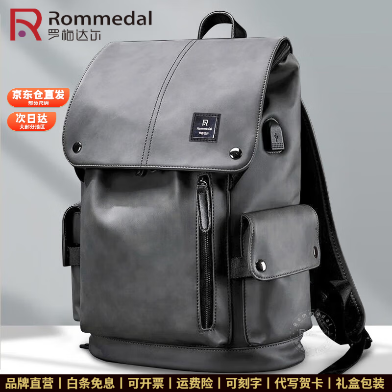 罗梅达尔(Rommedal)双肩包男高档背包大容量休闲商务电脑包旅行包时尚双肩包男士书包 灰色拉链【京仓次日达】43*30*16CM 京东折扣/优惠券
