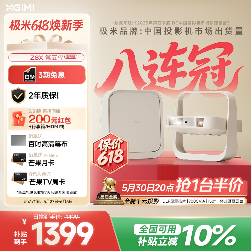 先领叠加 再领 699 小米Redmi3 Lite版 1389 米Z6X五代亮 - 86线报