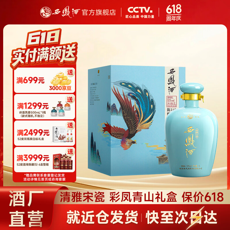 西凤酒陈酿头曲 52度坛子酒 凤香型白酒 摆柜 送礼白酒 52度 1L 1坛 单瓶配礼袋