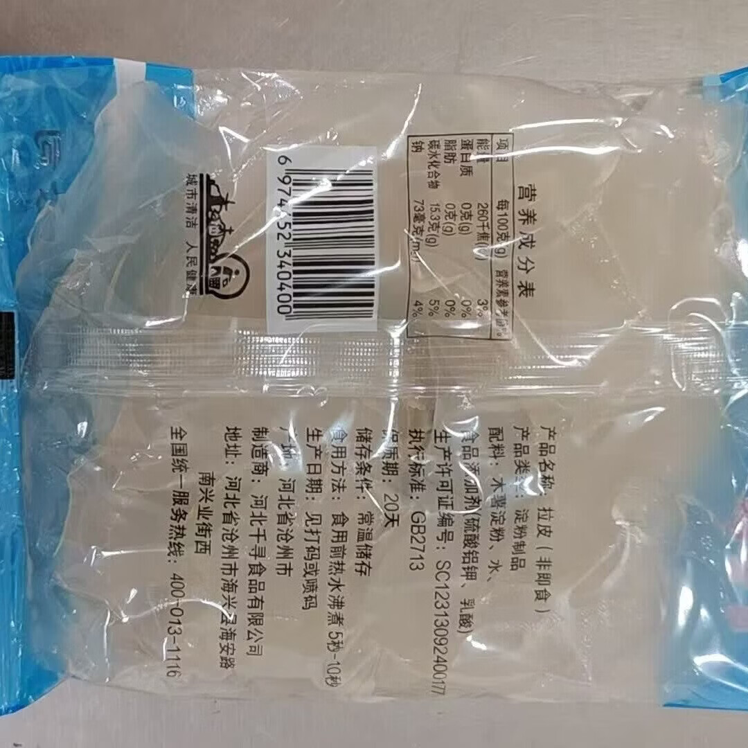 速食方便即食美食早餐夜宵 200g/包东北特色凉拌拉皮一口爽滑 1包 4