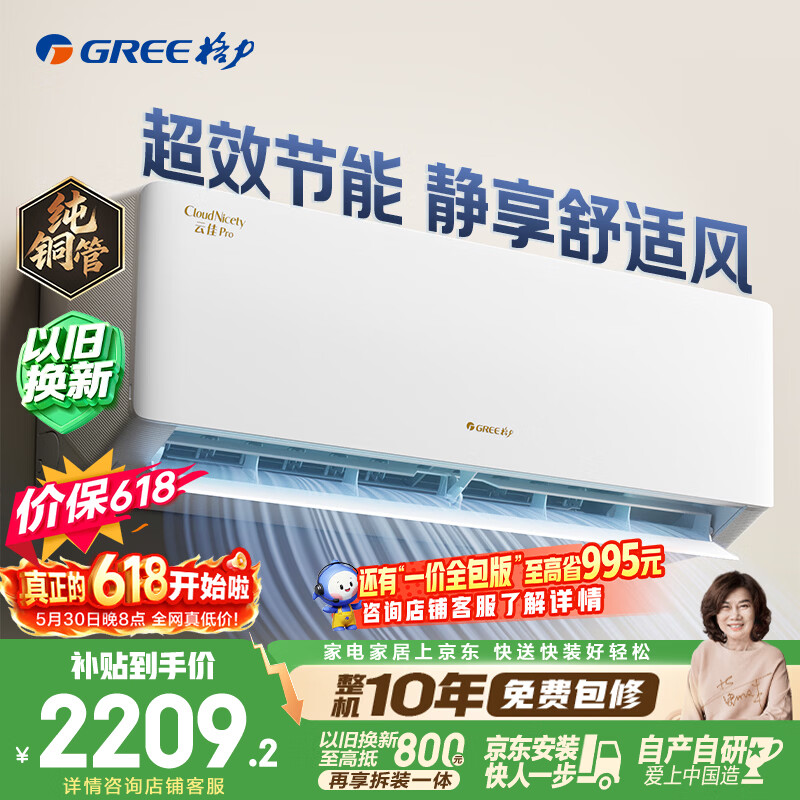 格力空调【价低头部主播】云佳Pro 大1匹新一级能效变频纯铜管卧室挂机 新品升级 省电空调 国家补贴