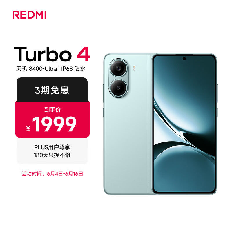 小米 REDMI Turbo 4 天玑 8400-Ultra IP68 防水 16GB+512GB 浅海青 5G手机
