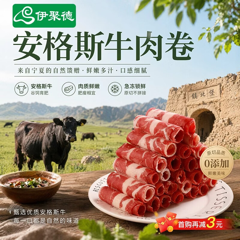 伊聚德国产安格斯肥牛卷净重2斤 牛肉卷火锅食材健身谷饲牛肉 生鲜