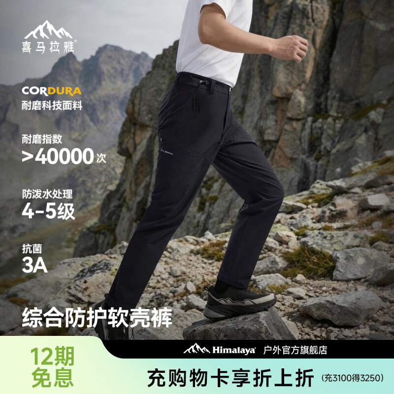 喜马拉雅星岩穿越徒步软壳裤防风防泼水耐磨防护户外运动登山裤男款 星尘黑 M