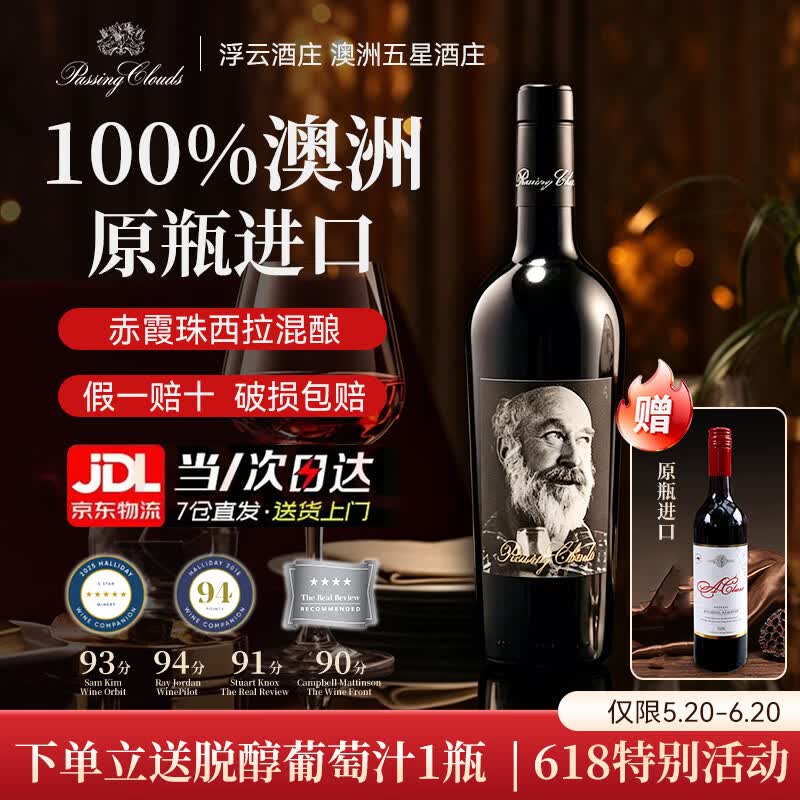 PASSING CLOUDS澳洲浮云酒庄原瓶进口红酒系列 赤霞珠干红葡萄酒红酒干红 老人头750ml*1瓶【品鉴装】