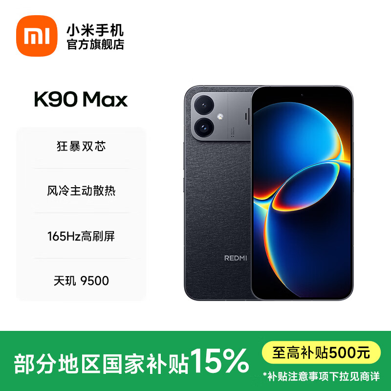 小米（MI）REDMI K90 Max 天玑9500 8550mAh大电池  165Hz超高刷屏幕 红米5G 学生电竞游戏手机 国家补贴 暗影黑 16GB+512GB