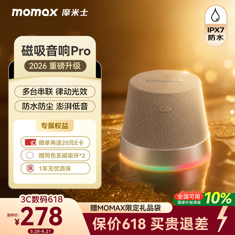 摩米士（MOMAX）音响防水磁吸音箱浴室家用室内户外桌面无线迷你高音质音乐播放器便捷实用送男女朋友送礼礼物