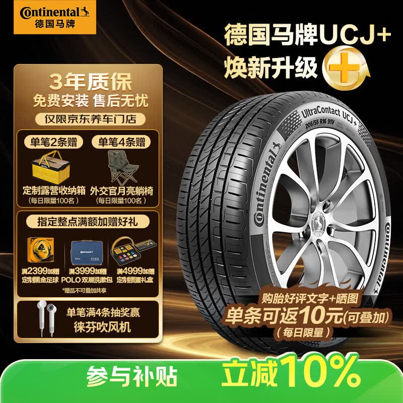 德国马牌（Continental）汽车轮胎215/55R17 94W FR UCJ+ 适配本田XR-V/迈腾/XRV/亚洲龙
