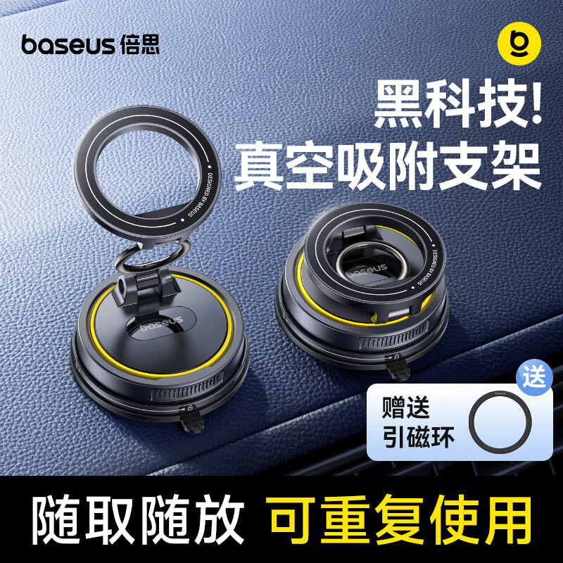 倍思车载手机支架磁吸真空吸附吸盘汽车专用导航仪表台通用2026年新款