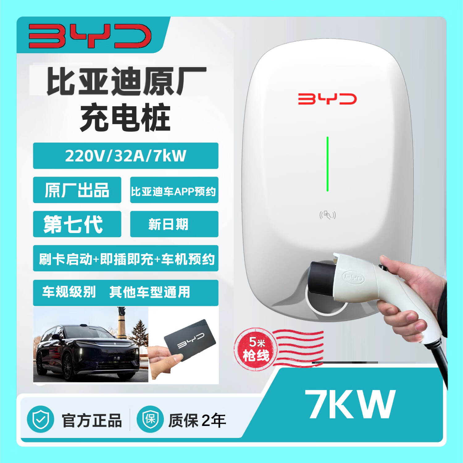 比万比亚迪原厂充电桩7kw3.3混动汉唐宋元秦海豹海豚王朝快慢充新能源车交流方程豹腾势理想充电桩 第七代深圳机电】7千瓦-5米枪线