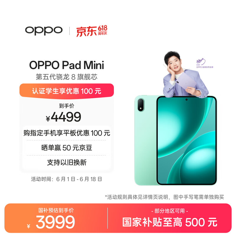 OPPO Pad Mini 国家补贴 8.8英寸平板电脑 第五代骁龙8旗舰芯 12GB+512GB薄荷青 办公学习游戏娱乐平板