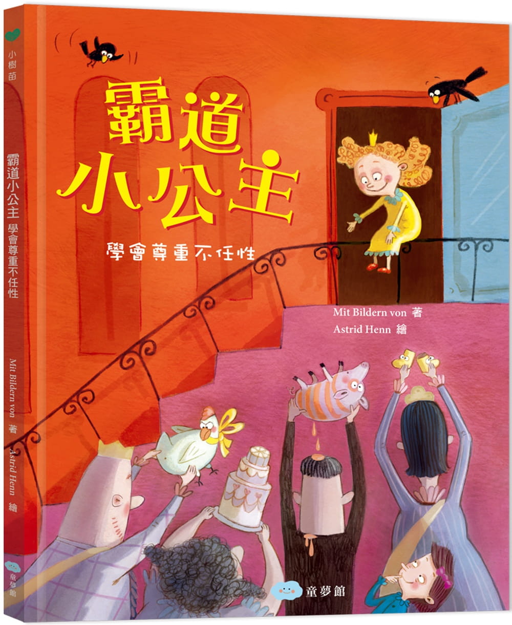 现货 原版进口书 Johanna Lindemann霸道小公主：学会尊重不任性童梦馆