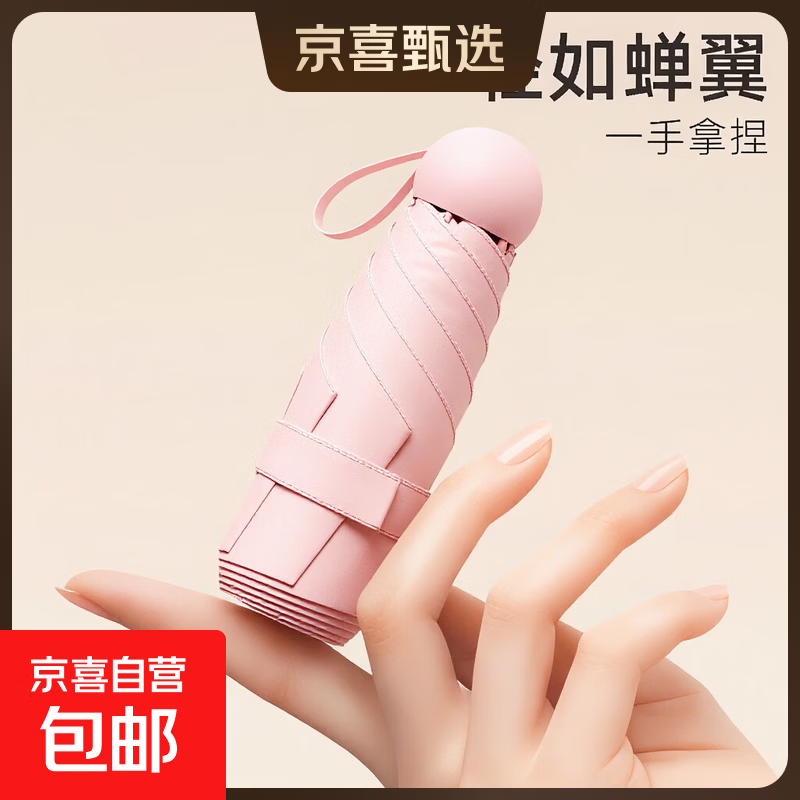 遮阳伞防晒防紫外线太阳伞折叠女晴雨两用伞小巧便携胶囊五折迷你 五折6骨-樱花粉【常规款】 晴雨两用 迷你便携