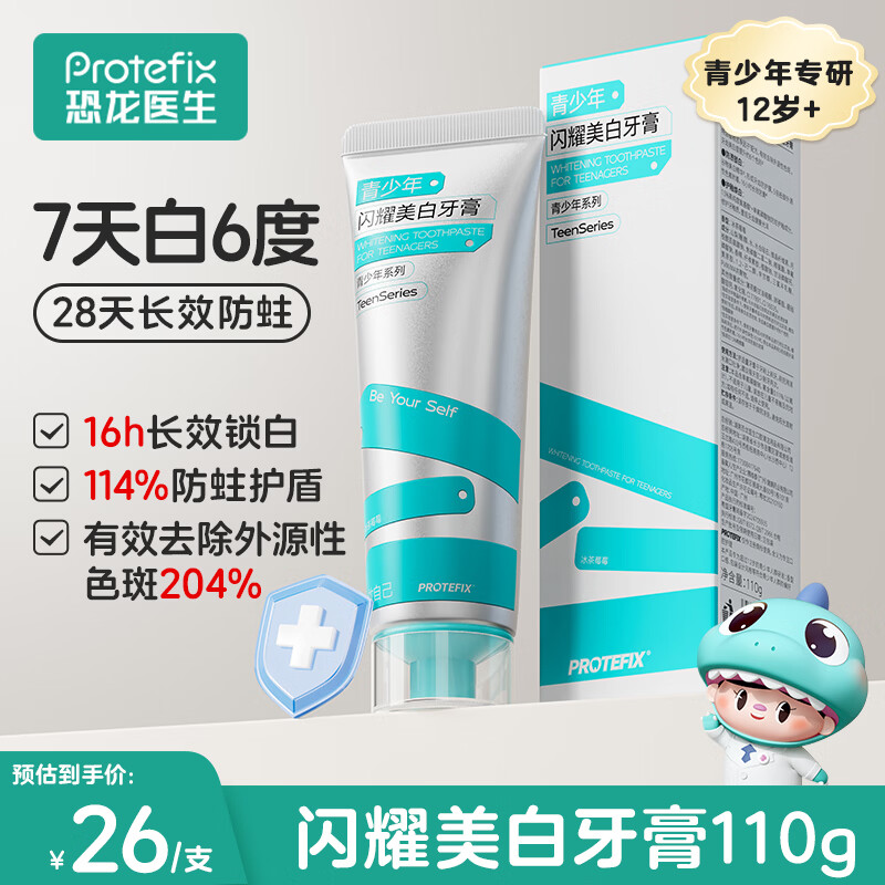 恐龙医生（PROTEFIX）青少年牙膏12岁+初中生口腔清洁含氟防蛀去渍成人美白牙膏110g