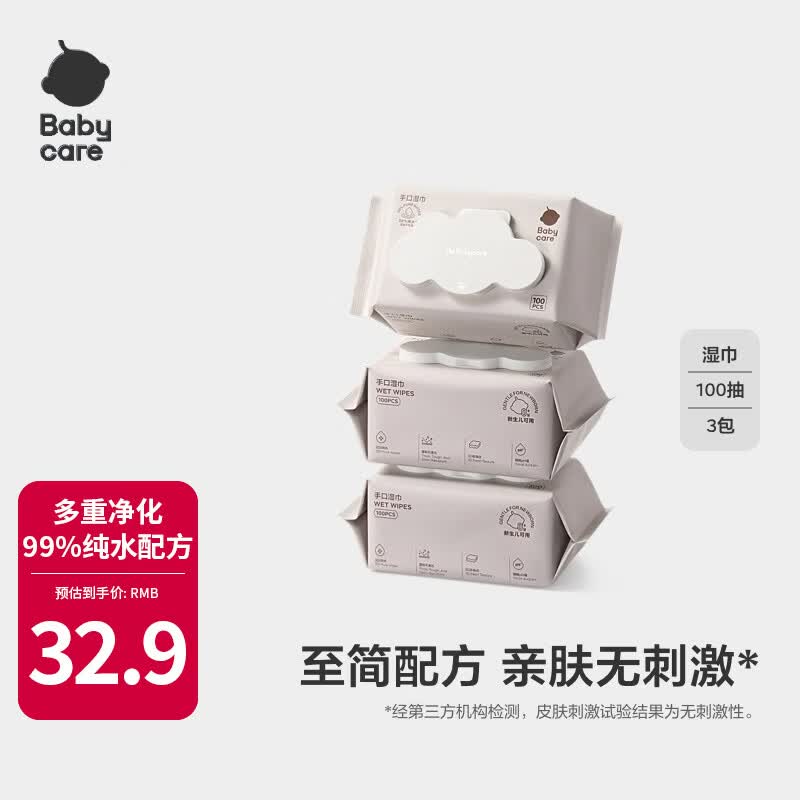 babycare婴儿手口湿巾 新生儿纯水湿纸巾 宝宝儿童家用带盖大包装湿巾 【纯水湿巾】 100抽 3包