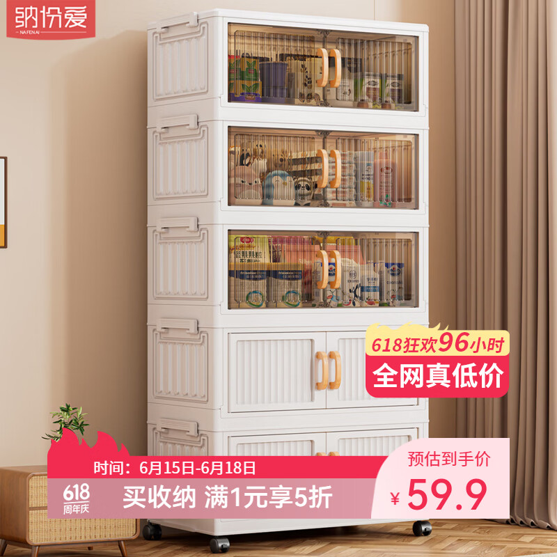 纳份爱家用靠墙收纳柜加厚塑料可折叠储物柜零食多层置物架免安装折叠柜 50面宽【透茶】5层-热销
