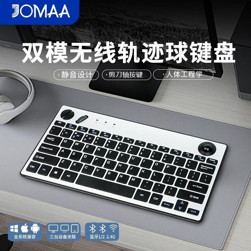 JOMAA无线蓝牙双模轨迹球键盘滚轮静音办公手机平板ipad电脑通用鼠标功能键剪刀轴按键设计