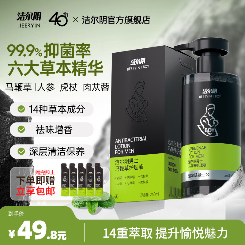 洁尔阴男士私护私处护理液男性私密清洁沐浴露净味抑菌泡泡清洁洗液