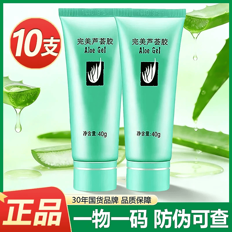完美芦荟胶祛痘痘印淡痘印补水保湿晒后修复滋润舒缓淡化疤痕凝胶 10支【囤货装】