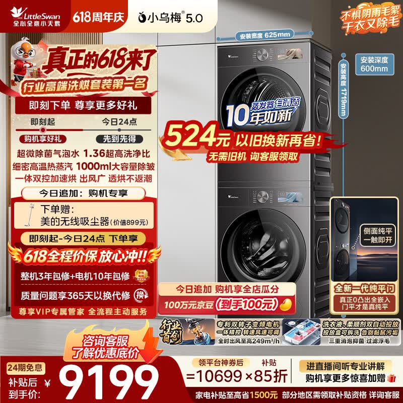 小天鹅（LittleSwan）【价保618】小乌梅5.0跨代机皇洗烘套装 10KG滚筒洗衣机全自动+双转子变频热泵烘干机TG10EK60+K60