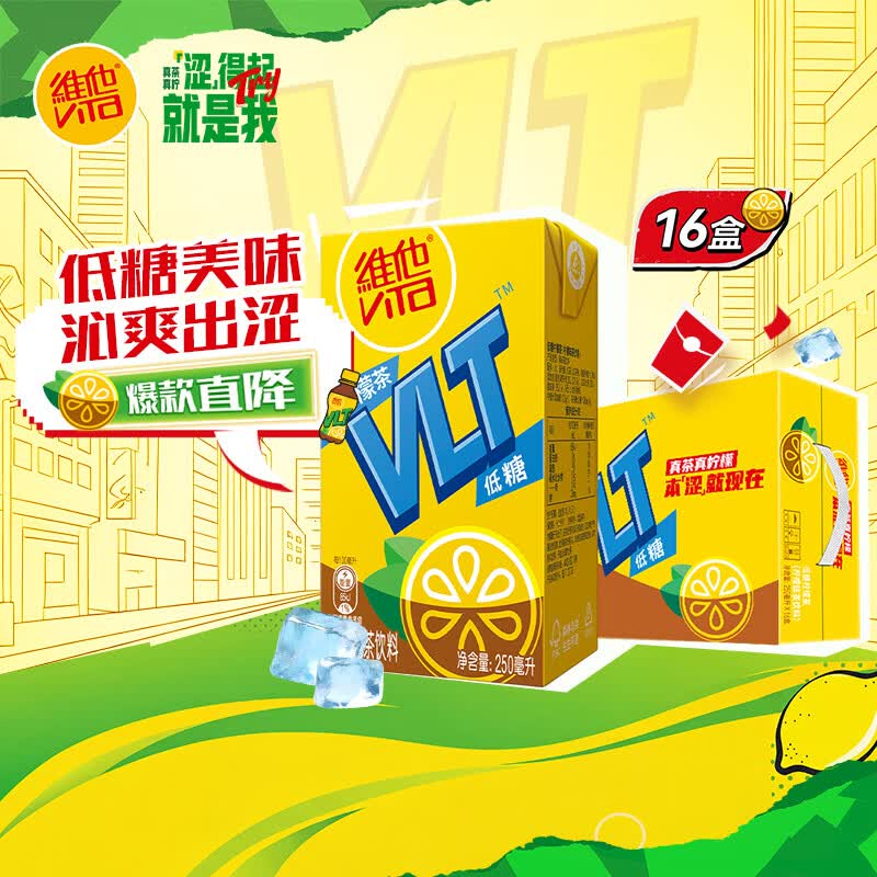 维他奶维他低糖柠檬味茶饮料250ml*16盒 家庭聚会 分享装