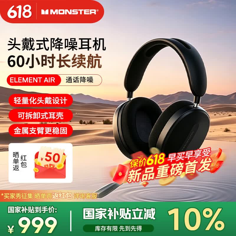 魔声（Monster）Element Air 头戴式耳机 ENC双麦通话降噪60小时续航 模块化设计轻量化网布耳罩 黑色适配苹果华为