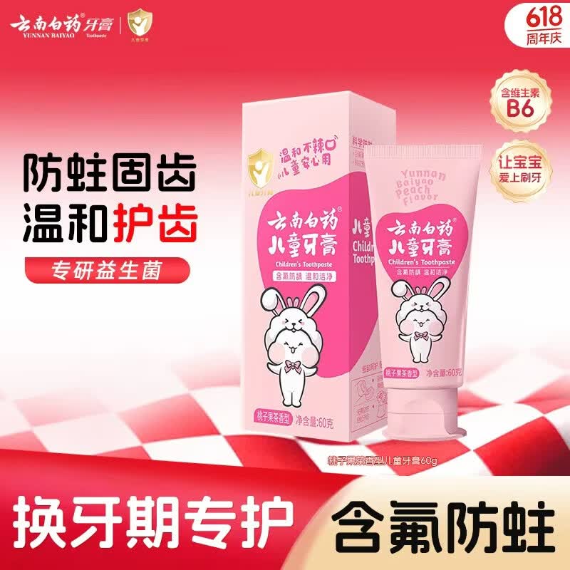 云南白药6-12岁儿童牙膏益生菌含氟防蛀固齿换牙期清洁口腔桃子果味60g