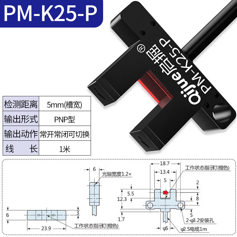 启掘U槽型光电开关/U25/F25/R25/K25传感器PM-L25-P F25-P PM-K25-P(PNP输出,线长1米)
