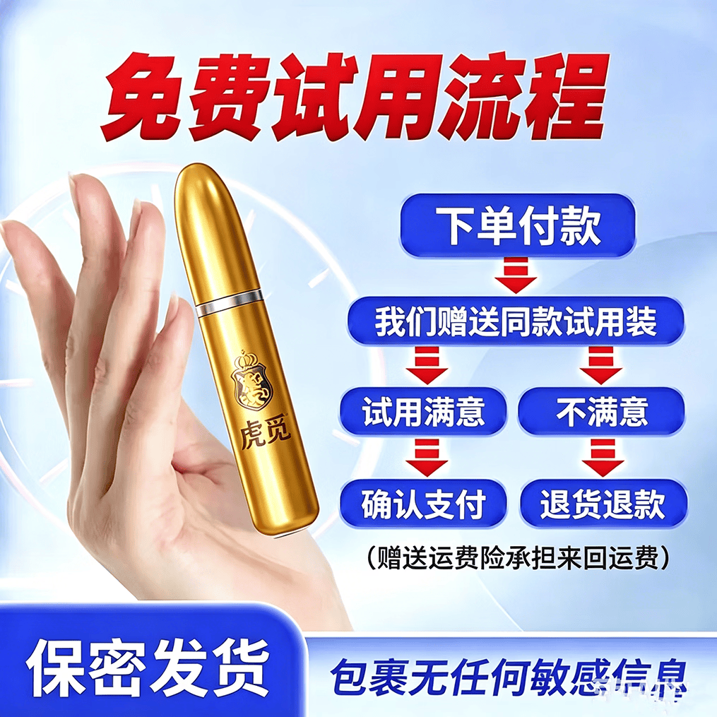 虎觅男士延时喷剂 外用持久降敏喷雾 植物配方 成人情趣用品 保密发货