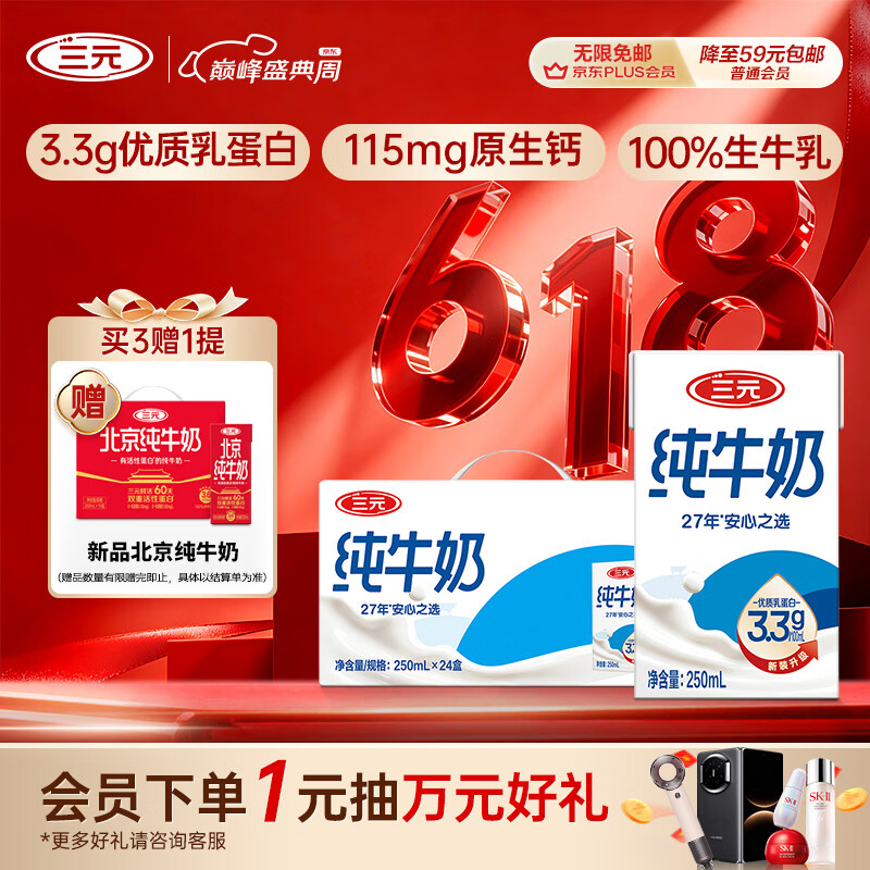 三元纯牛奶250ml*24盒（原特品） 早餐整箱牛奶送礼新老包装随机发