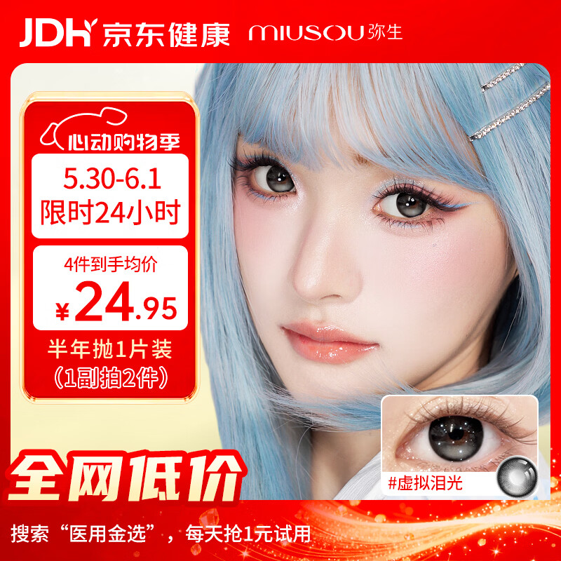 弥生美瞳半年抛初音未来cos瞳定轴高光隐形眼镜虚拟泪光1片装0度