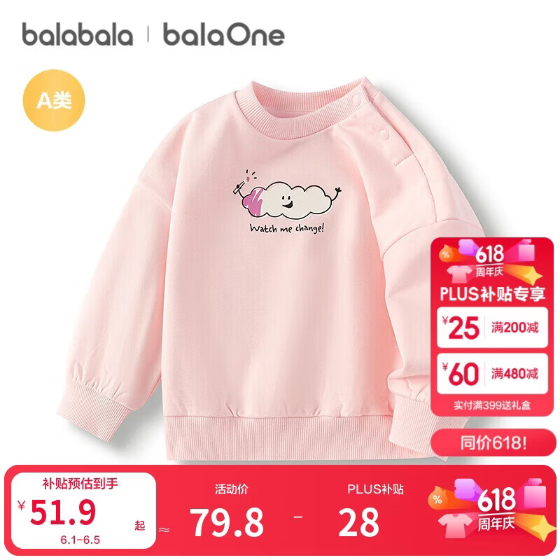 巴拉巴拉balaOne童装儿童卫衣宝宝男童女童2025秋装婴儿上衣208325121201