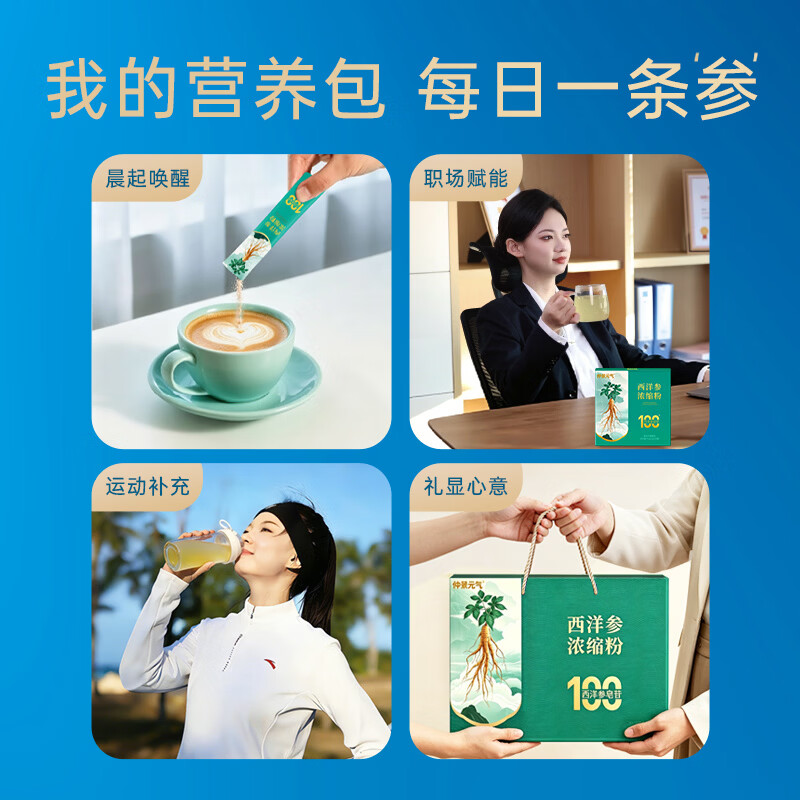 仲景元气西洋参浓缩粉皂苷100mg 红参人参花旗参茶健康滋补礼盒装 【感受好状态】 3g*10袋