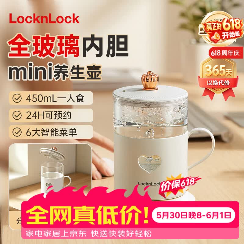 乐扣乐扣(LOCK&LOCK)全玻璃养生壶 恒温壶桌面电炖杯便携式烧水壶加热水杯 白色- 0.45L