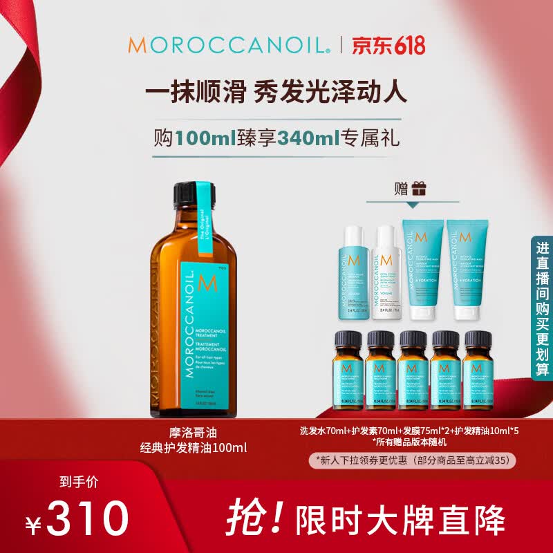 摩洛哥油经典护发精油100ml防毛躁柔顺滋养保湿不油腻修护限时加赠