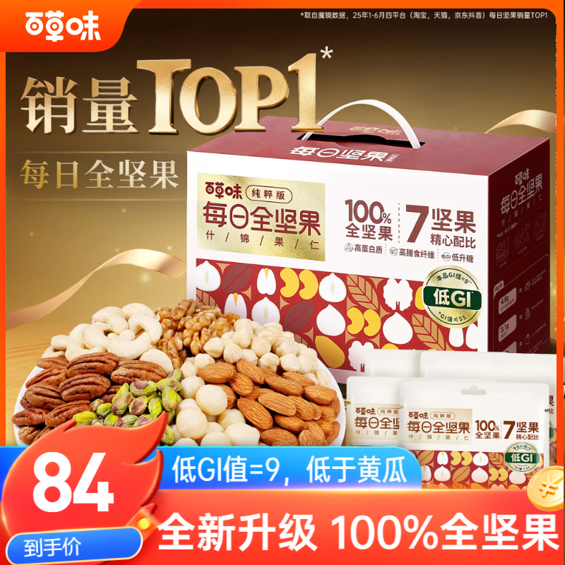百草味每日坚果全坚果750g/30袋 原味无添加休闲零食小吃独立包装送礼