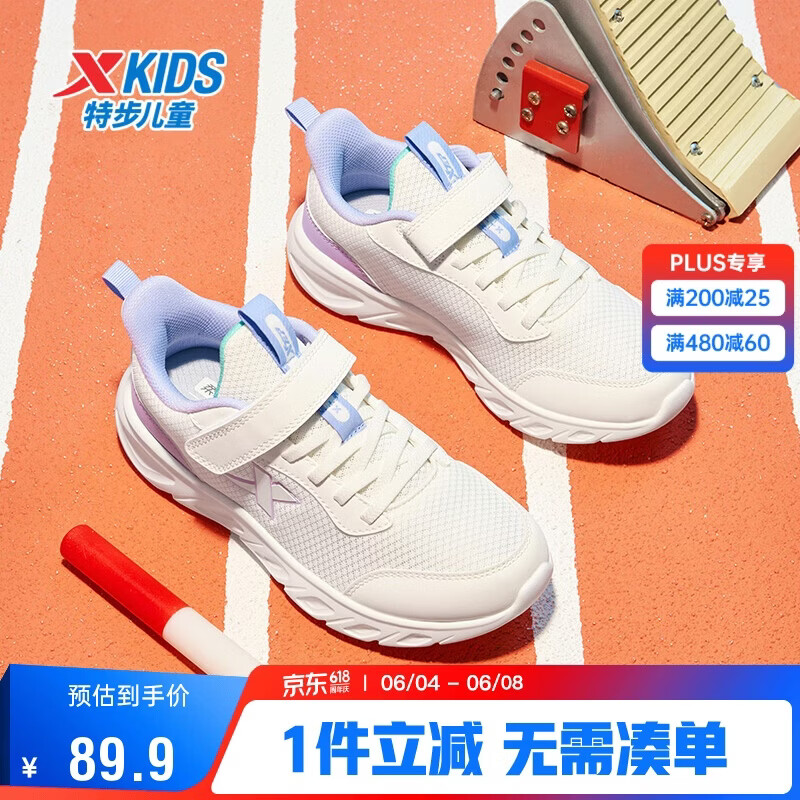 特步童鞋儿童运动鞋女童密网基础四季款跑鞋 帆白/芋泥紫 36