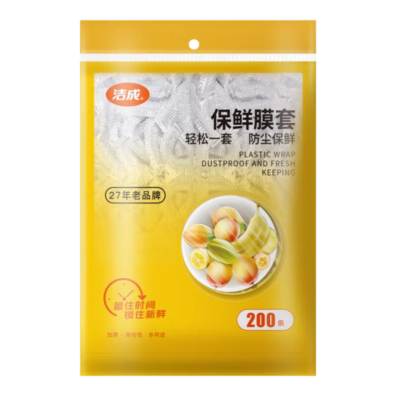 洁成保鲜罩保鲜膜家用保鲜防水防潮一次性冰箱居家适用 【高质款】保鲜膜套600只
